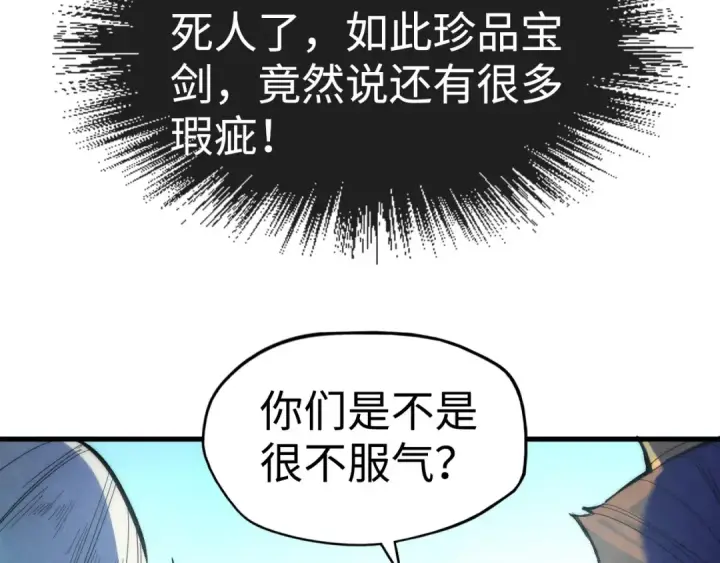 《这一世我要当至尊》第38话 云霄大师图63