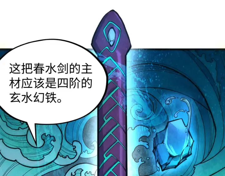 《这一世我要当至尊》第38话 云霄大师图66