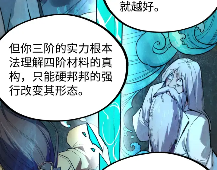 《这一世我要当至尊》第38话 云霄大师图68