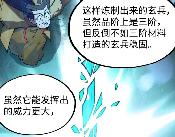 《这一世我要当至尊》第38话 云霄大师图69