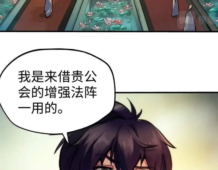 《这一世我要当至尊》第38话 云霄大师图7