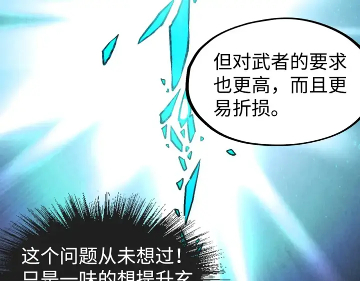 《这一世我要当至尊》第38话 云霄大师图70