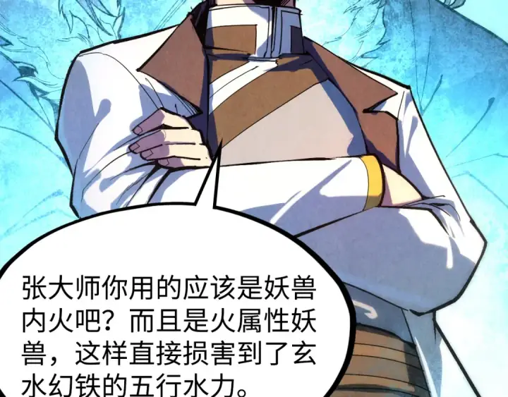 《这一世我要当至尊》第38话 云霄大师图73