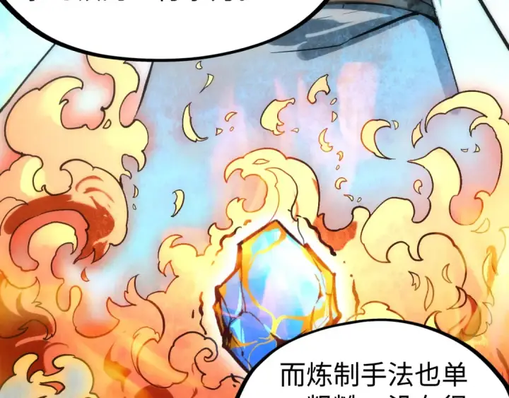 《这一世我要当至尊》第38话 云霄大师图74