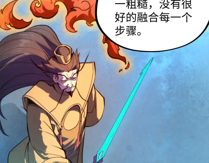 《这一世我要当至尊》第38话 云霄大师图75