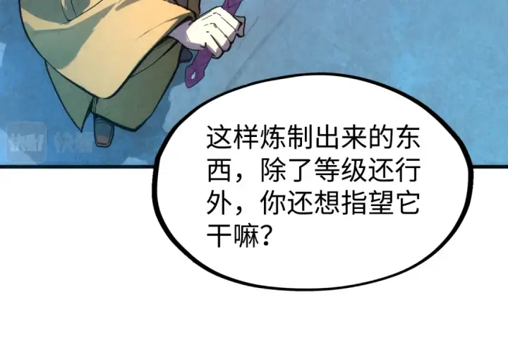 《这一世我要当至尊》第38话 云霄大师图76
