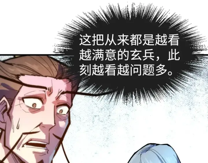 《这一世我要当至尊》第38话 云霄大师图77