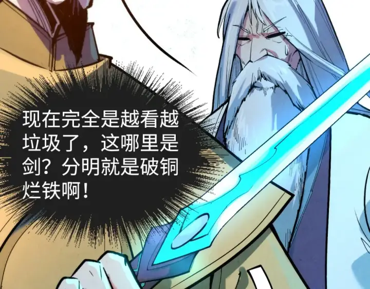 《这一世我要当至尊》第38话 云霄大师图78