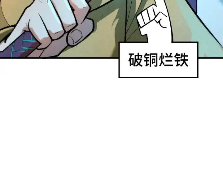 《这一世我要当至尊》第38话 云霄大师图79