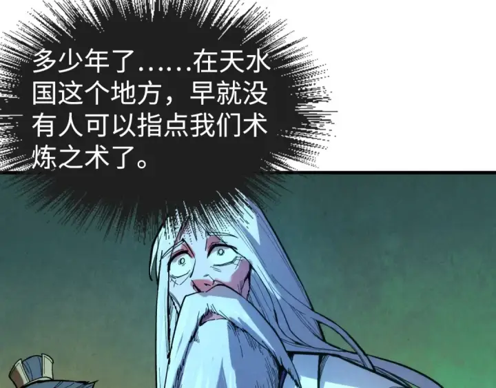 《这一世我要当至尊》第38话 云霄大师图81