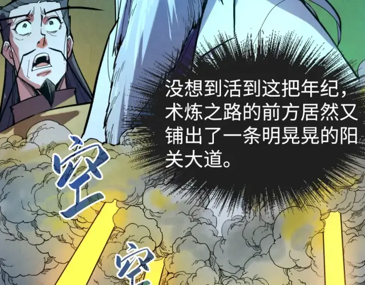《这一世我要当至尊》第38话 云霄大师图82