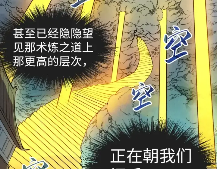 《这一世我要当至尊》第38话 云霄大师图83