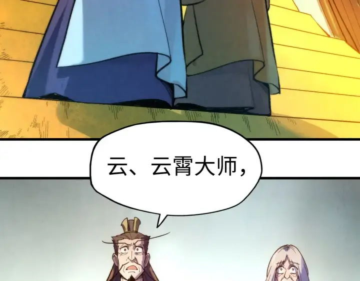 《这一世我要当至尊》第38话 云霄大师图85