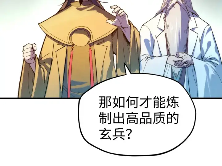 《这一世我要当至尊》第38话 云霄大师图86