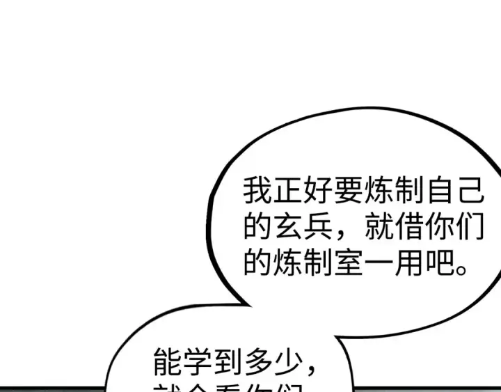 《这一世我要当至尊》第38话 云霄大师图87