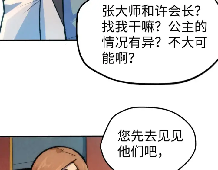 《这一世我要当至尊》第38话 云霄大师图9