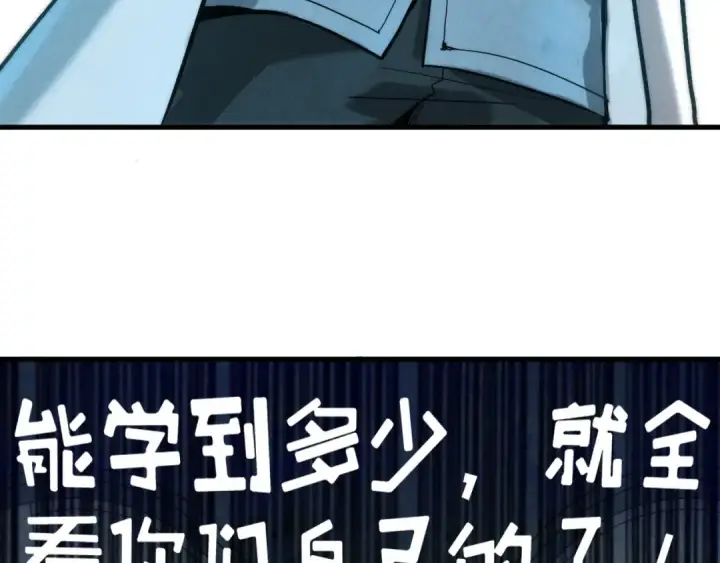 《这一世我要当至尊》第38话 云霄大师图90