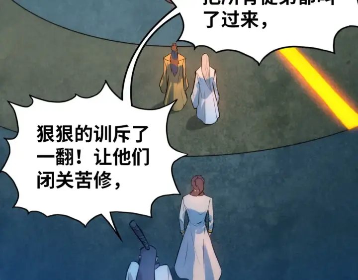 《这一世我要当至尊》第39话 一起炼制图10