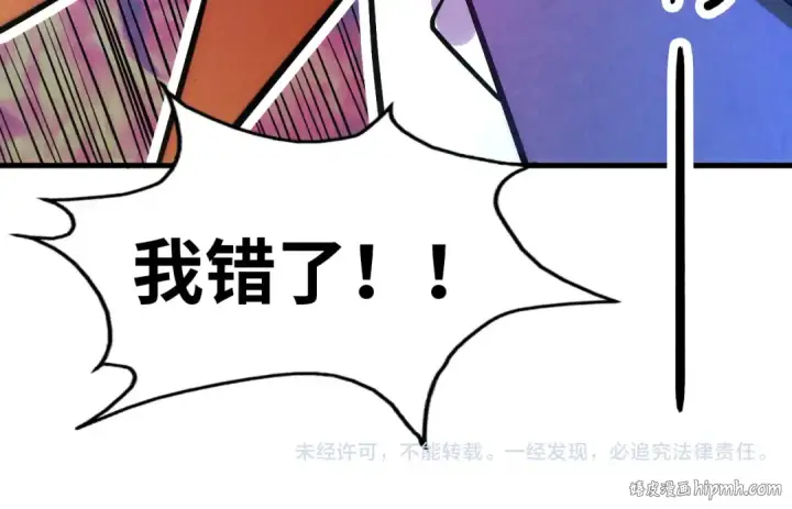 《这一世我要当至尊》第39话 一起炼制图102