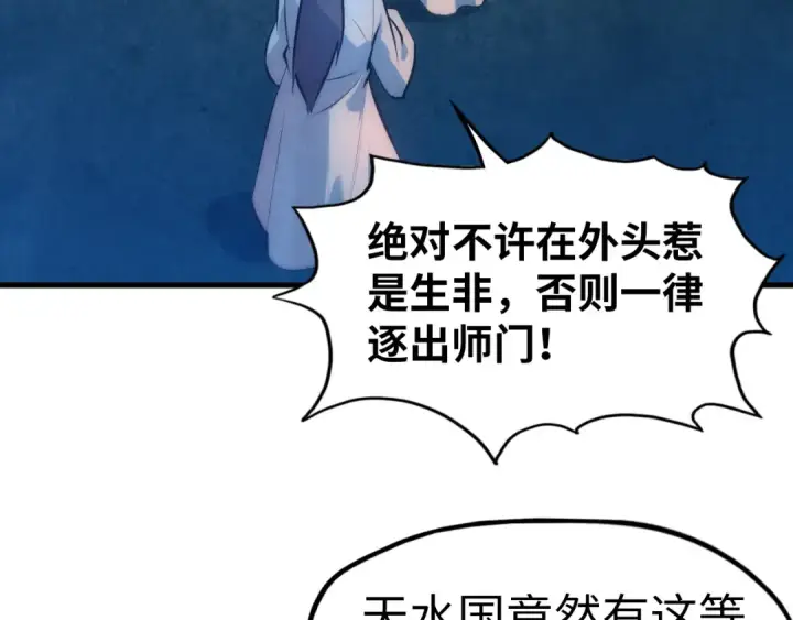 《这一世我要当至尊》第39话 一起炼制图11