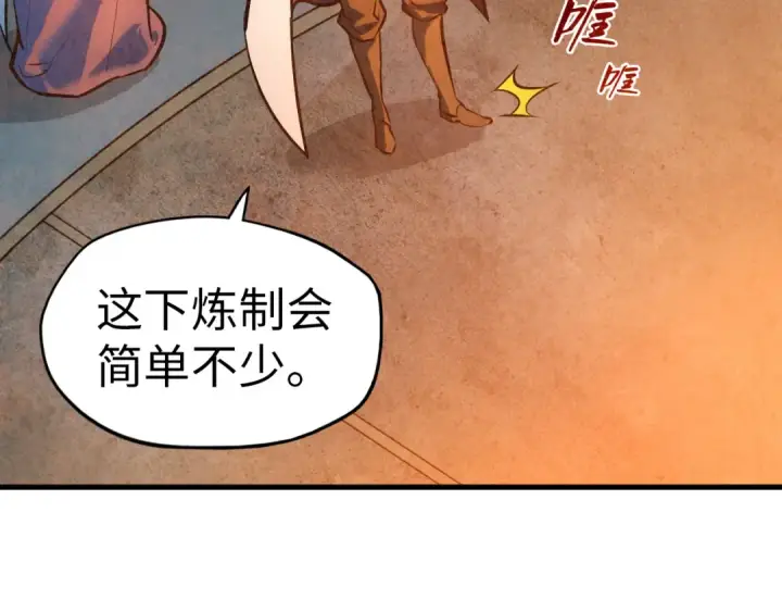 《这一世我要当至尊》第39话 一起炼制图13