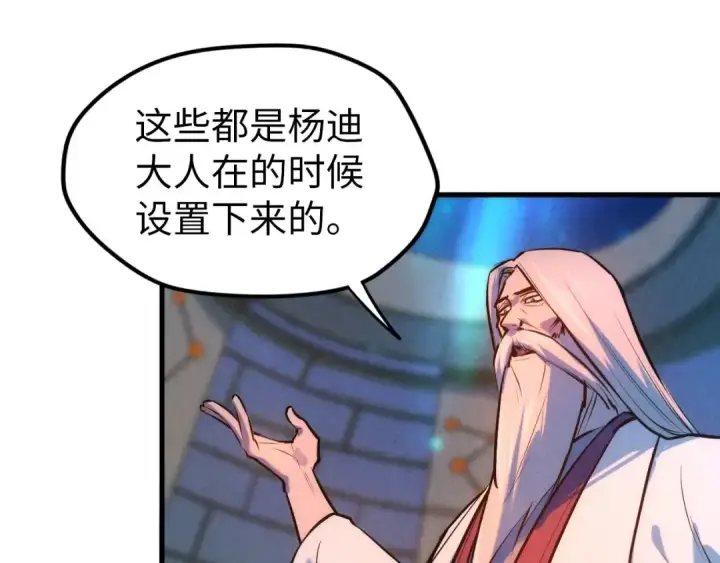 《这一世我要当至尊》第39话 一起炼制图14