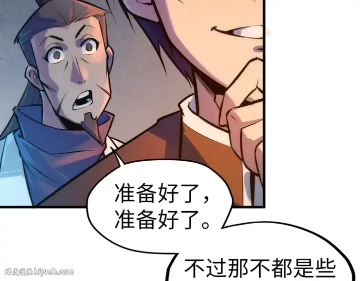 《这一世我要当至尊》第39话 一起炼制图16