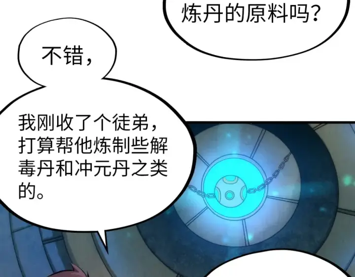 《这一世我要当至尊》第39话 一起炼制图17
