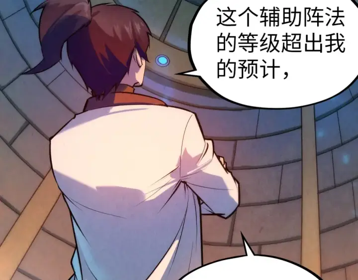 《这一世我要当至尊》第39话 一起炼制图18