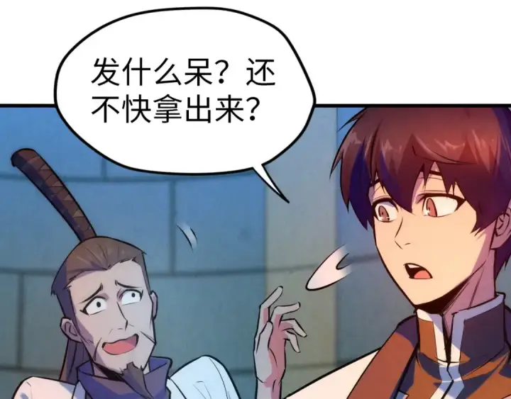 《这一世我要当至尊》第39话 一起炼制图21