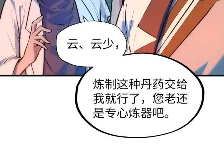 《这一世我要当至尊》第39话 一起炼制图22