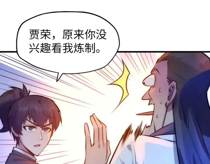 《这一世我要当至尊》第39话 一起炼制图23