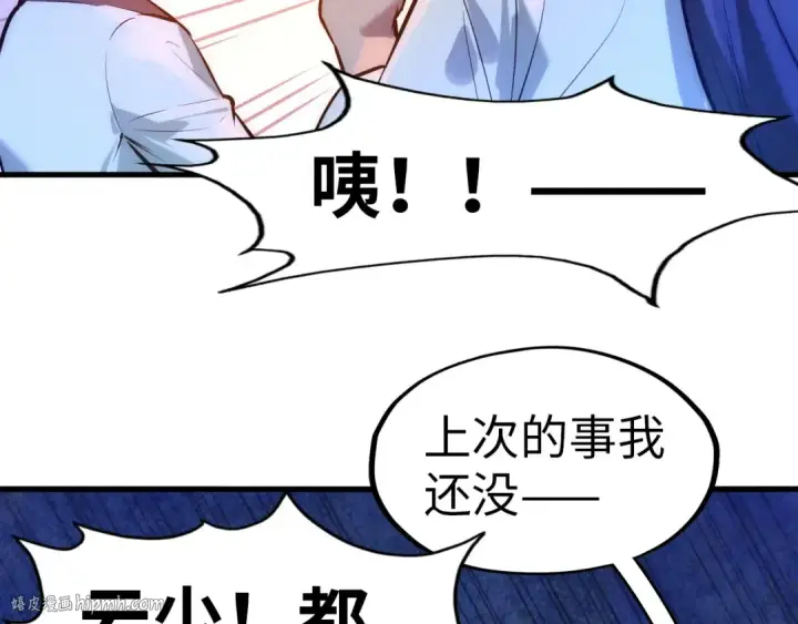 《这一世我要当至尊》第39话 一起炼制图24