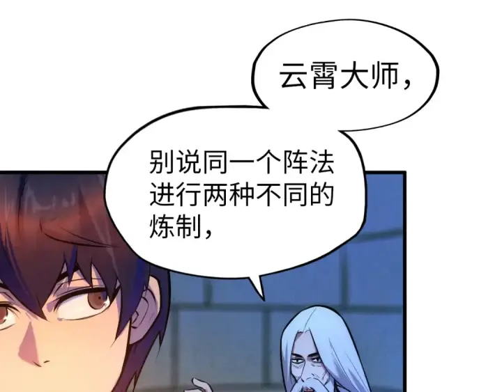 《这一世我要当至尊》第39话 一起炼制图27