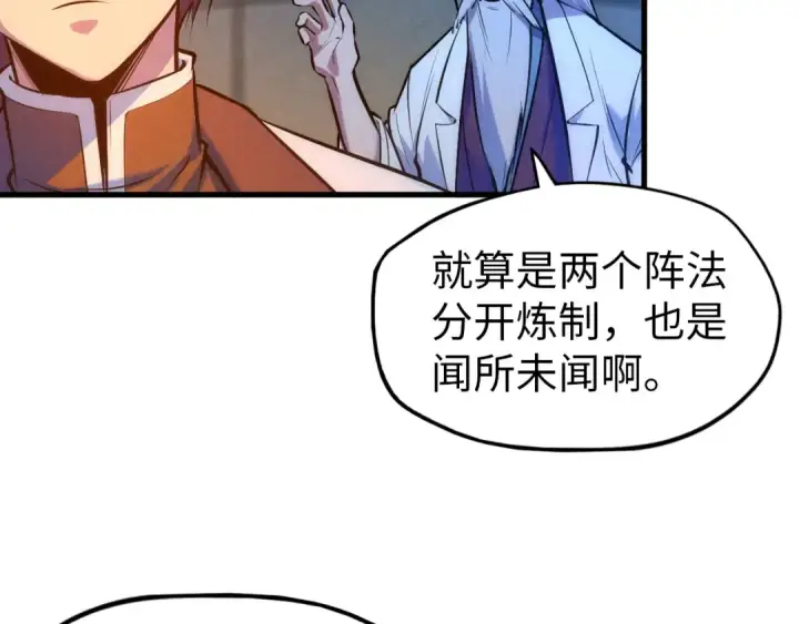 《这一世我要当至尊》第39话 一起炼制图28