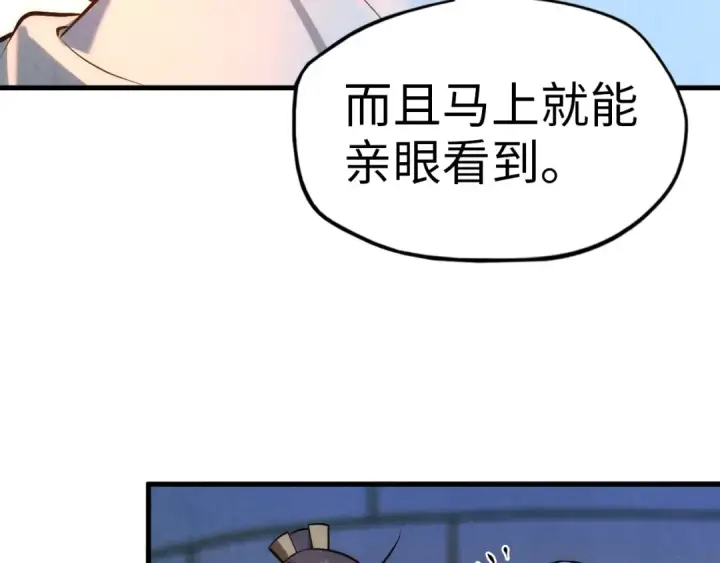 《这一世我要当至尊》第39话 一起炼制图31
