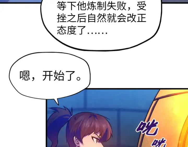 《这一世我要当至尊》第39话 一起炼制图36