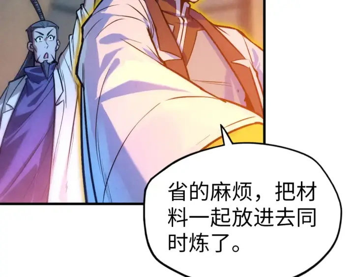 《这一世我要当至尊》第39话 一起炼制图46