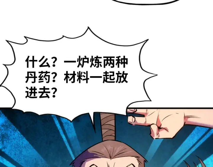 《这一世我要当至尊》第39话 一起炼制图47