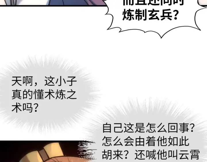 《这一世我要当至尊》第39话 一起炼制图49