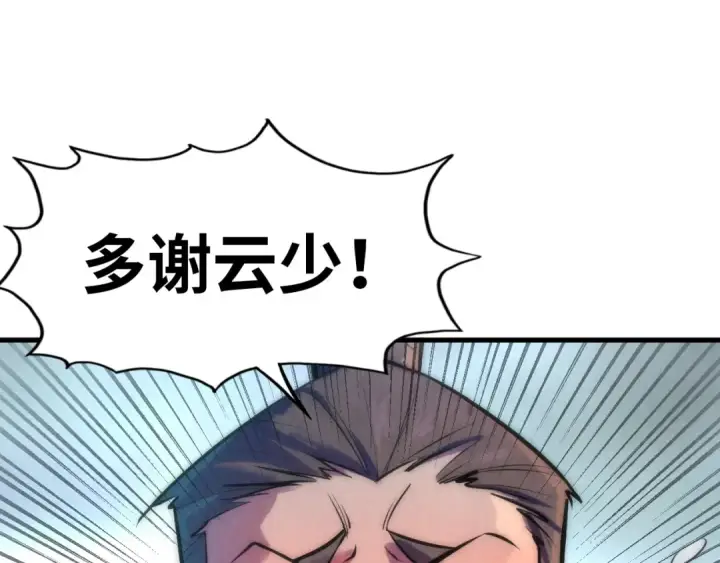 《这一世我要当至尊》第39话 一起炼制图5