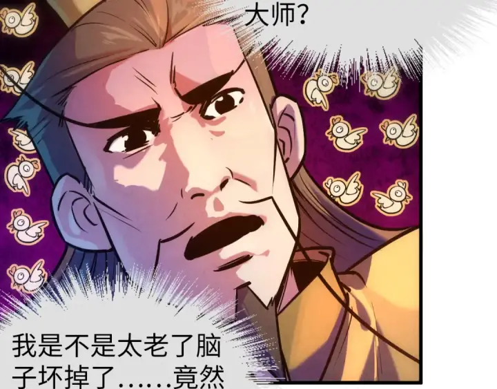 《这一世我要当至尊》第39话 一起炼制图50