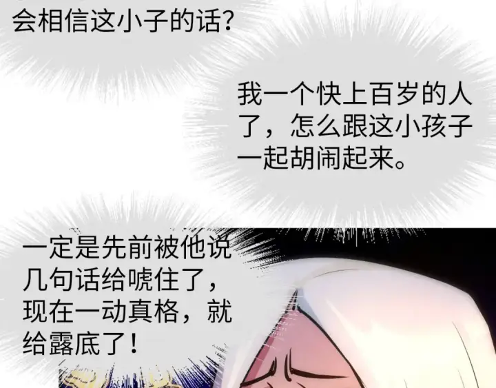 《这一世我要当至尊》第39话 一起炼制图51