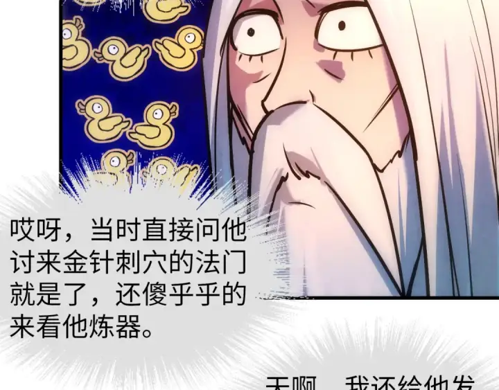 《这一世我要当至尊》第39话 一起炼制图52