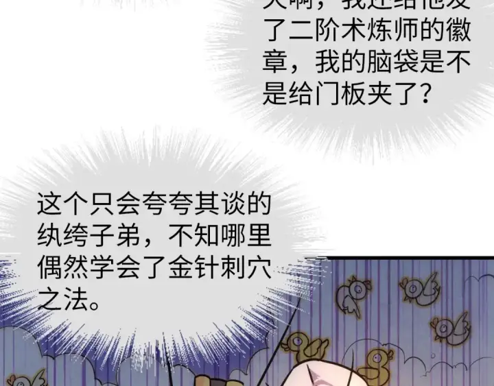 《这一世我要当至尊》第39话 一起炼制图53