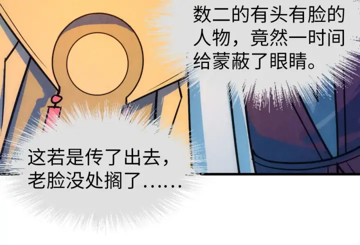 《这一世我要当至尊》第39话 一起炼制图55