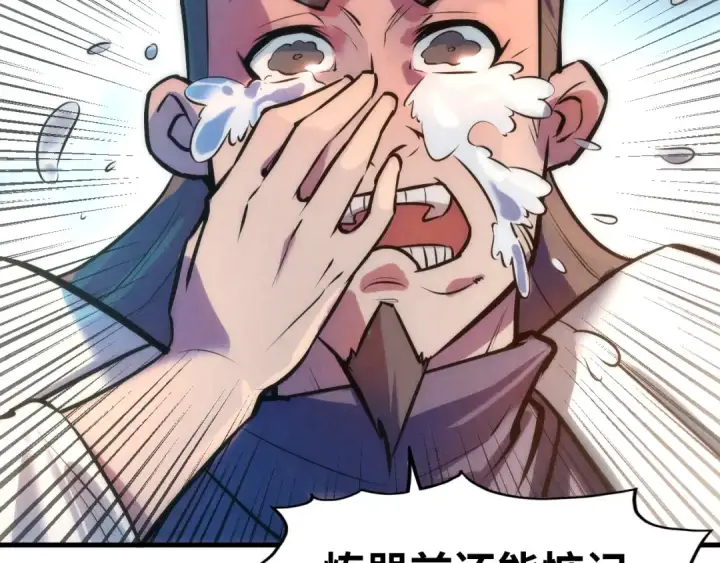《这一世我要当至尊》第39话 一起炼制图6