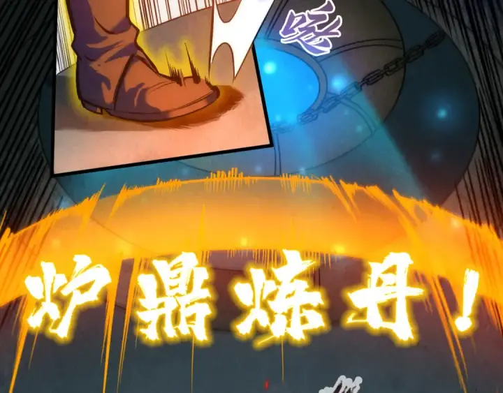 《这一世我要当至尊》第39话 一起炼制图62