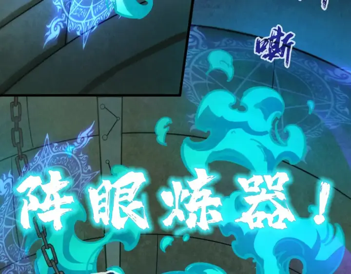 《这一世我要当至尊》第39话 一起炼制图67