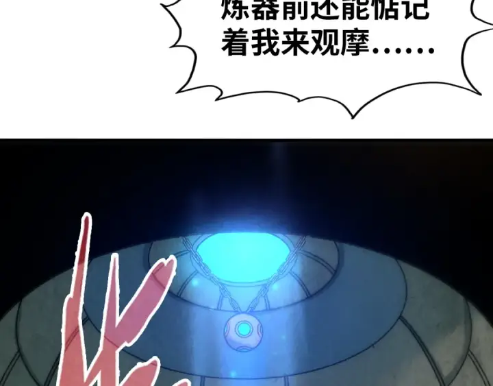 《这一世我要当至尊》第39话 一起炼制图7